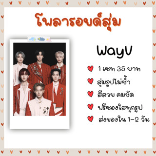 โพลารอยด์สุ่ม - WayV