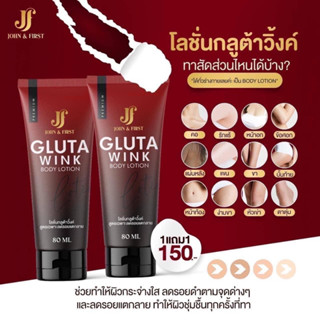 กลูต้าวิ่งค์ บอดี้โลชั่น Gluta wink body lotion ครีมลดรอยเเตกลาย ครีมทาผิวขาว