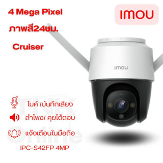 IMOU Cruiser กล้อง Wifi รุ่นIPC-S42FP 4MP  มีไมค์และลำโพงในตัว กันน้ำ หมุนได้ 355องศา