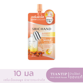 Srichand ศรีจันทร์ ซุปเปอร์ ซี ไบร์ทเทนนิ่ง อินเทนซ์ เซรั่ม 10มล