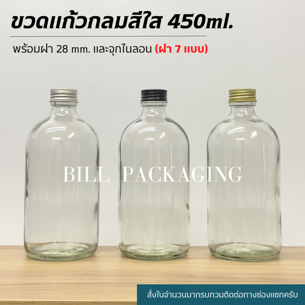 (แพ็ค5ขวด) ขวดปอนด์ ขวดแก้วกลมใส 450ml. พร้อมฝา 28mm.แถมจุกไนลอน (ฝา6แบบ)[รหัสขวด:TG440]