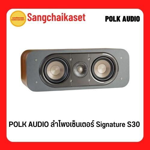 POLK AUDIO ลำโพงเซ็นเตอร์  รุ่น Signature S30