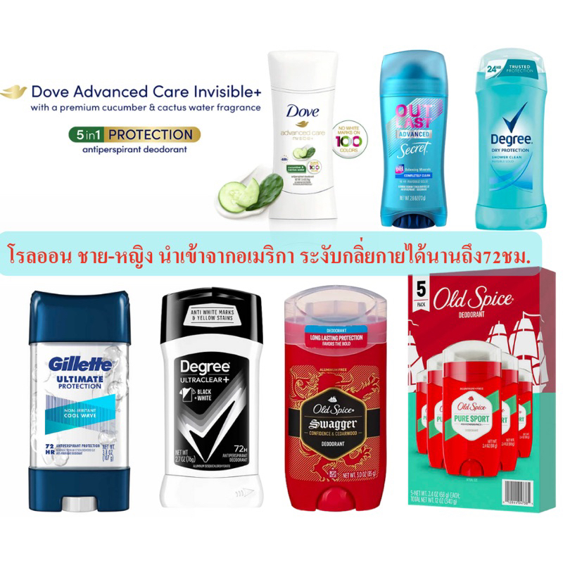 โรลออนระงับกลิ่นกายนำเข้าจากอเมริกา rollon มีหลายแบร์น Secret ,Degree,Old spice ,Dove,หอมระงับกลิ่นก