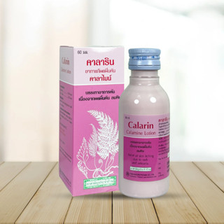 CaLarin Calamine Lotion คาลามายโลชั่น 60ml คาลาริน คาลาไมน์