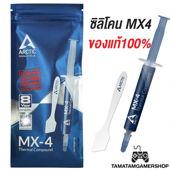 Arctic Silicone MX-4 4g ซิลิโคนระบายความร้อนคุณภาพดี Thermal Paste compound mx4 cpu gpu สำหรับPC/PS3