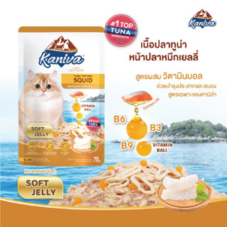 อาหารแมวคานิว่า ชนิดเปียก สูตรเนื้อปลาทูน่าหน้าปลาหมึกในเยลลี่ – Soft Jelly (70 กรัม / ซอง)