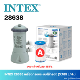 INTEX 28638 เครื่องกรองระบบไส้กรอง (3,785 L/Hr.) เหมาะสำหรับสระ 15 Ft. ไซด์ใหญ่ !!