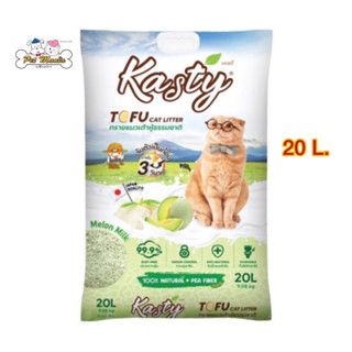 Kasty Melon Milk 20L. ทรายแมวเต้าหู้ 9.08 Kg.