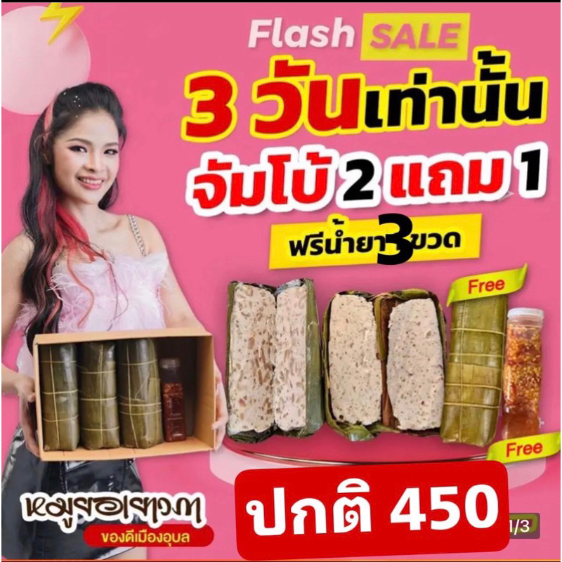 โปร3 แถม 3 ยอจัมโบ้3 แถมน้ำยำ3