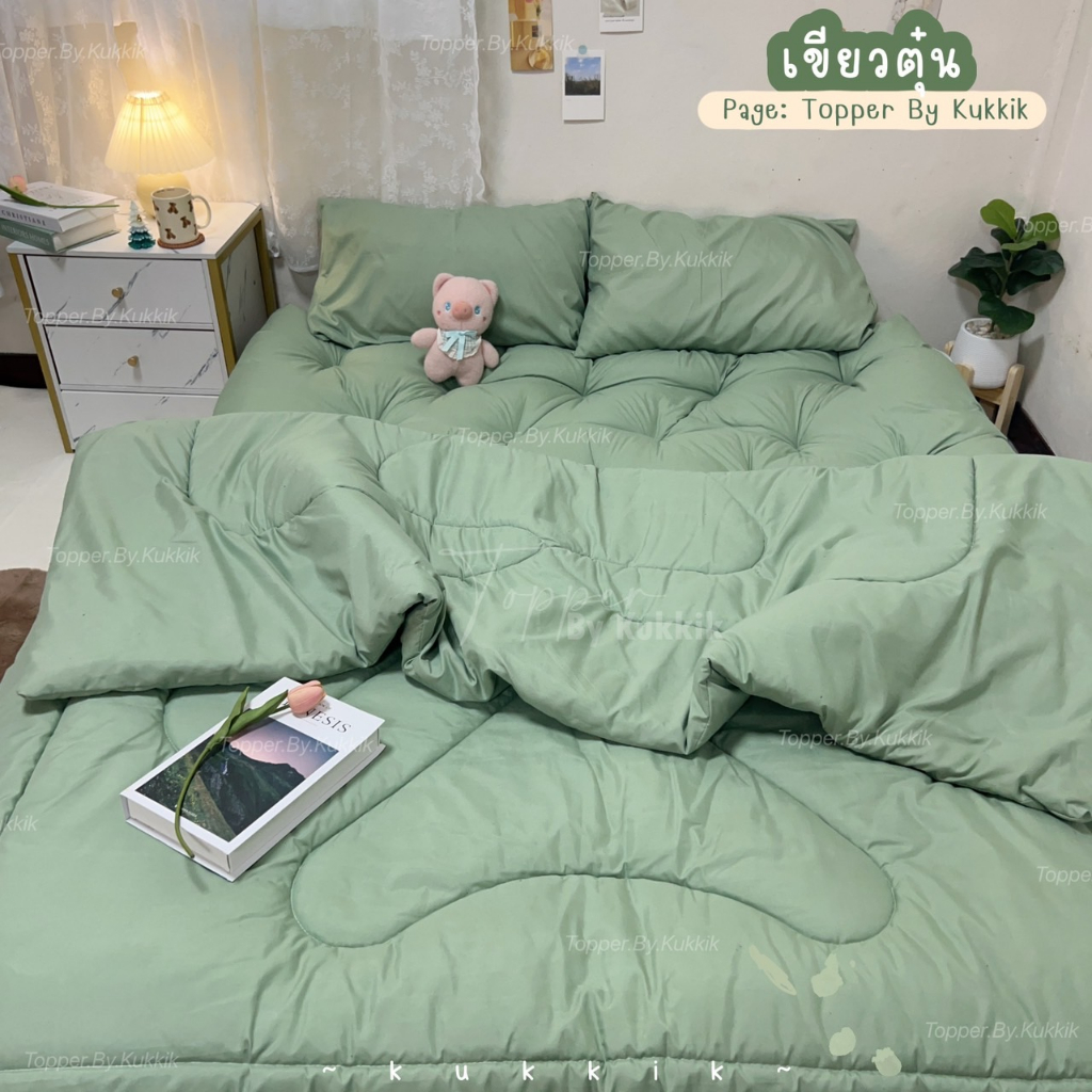 “เขียวตุ๋น”ชุดที่นอนท็อปเปอร์ ทูโทนใย 4 ชั้น หนา 8 นิ้ว  ปูนอนกับพื้น/ปูรองที่นอน ใยฟูๆ นอนนุ่ม