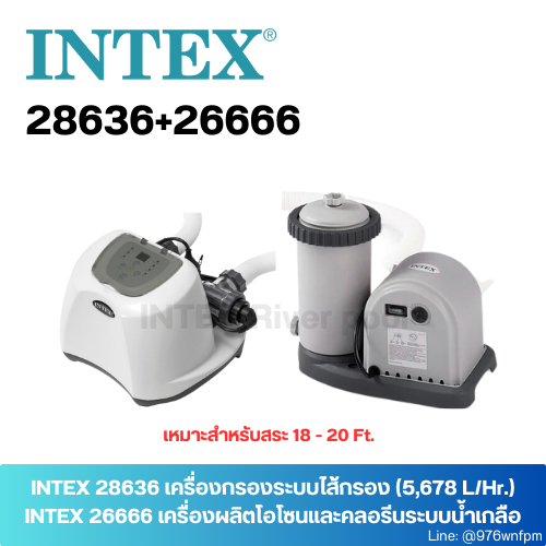 SET INTEX 26666+28636 เครื่องผลิตโอโซนและคลอรีนระบบน้ำเกลือ + เครื่องกรองระบบไส้กรอง แถม!! หัวต่อ2ตัว