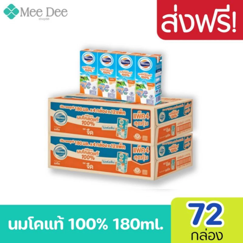 [ส่งฟรี] x2ลัง นมโคแท้ Foremost UHT โฟร์โมสต์ นมโคแท้ 100% นมยูเอชที 180 มล. รสจืด ยกลัง (x2ลัง รวม : 72 กล่อง )