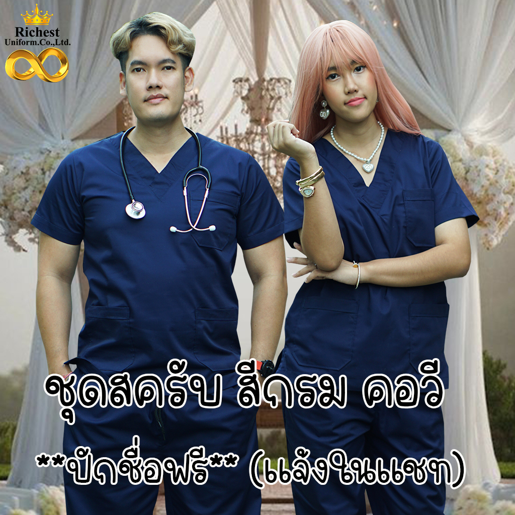 ชุดสครับ คอวี สีฟ้า พร้อมส่ง ผลิตที่ไทย ชุดห้องผ่าตัด ชุดแพทย์ ชุดพยาบาล ชุดเข้าเวร 💙💙💙