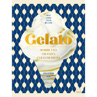 หนังสือสอนทำไอศครีม Gelato จากเกาหลี