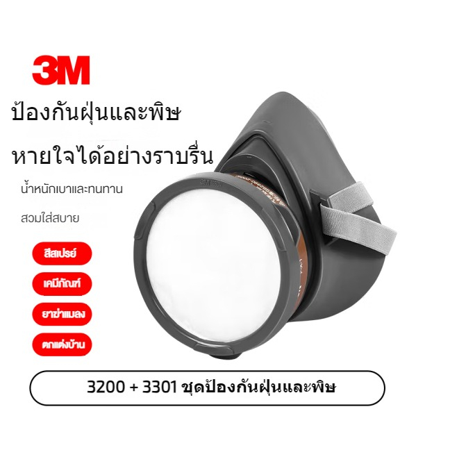 3M 3200 หน้ากากเคมี หน้ากากสเปรย์ หน้ากากป้องกันฝุ่น และก๊าซพิษ ชุด 4 ชิ้น ระดับ N95 มีแผ่นกรองฝุ่น กรองกลิ่น PM 2.5