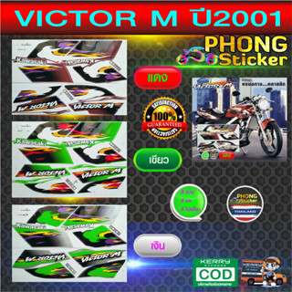 สติกเกอร์ VICTOR M ปี2001 สติกเกอร์มอไซค์ Kawasaki VICTOR M ปี2001 (สีสวย สีสด สีไม่เพี้ยน)