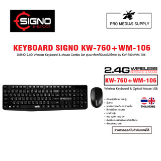 SIGNO 2.4G Wireless Keyboard+Mouse รุ่น KW-760+WM-106 (เมาส์ คีย์บอร์ด ไร้สาย)