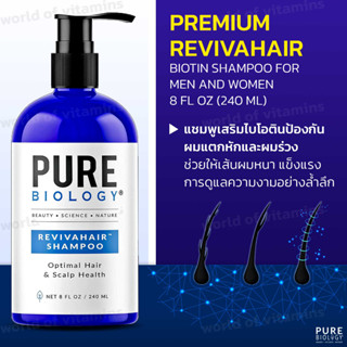 อุดมไปด้วยไบโอติน เคราติน น้ำมันละหุ่ง น้ำมันมะพร้าว Pure Biology, RevivaHair Shampoo, 8 fl oz /240 ml (Sku.2092)