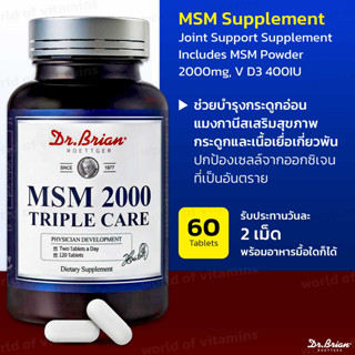 หมดอายุ12/23 Dr.Brian MSM Supplement , Joint Support Supplement Includes MSM Powder 2000mg, V D3 400IU(sku.1013)