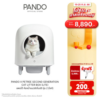 PANDO X Petree Second Generation Cat Litter Box (Lite) ห้องน้ำแมวอัตโนมัติรุ่น 2 (ไลท์)