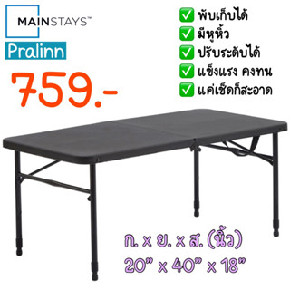 ⚡️ลดทันที 25.-⚡️ โต๊ะพกพา โต๊ะพับได้ (MAINSTAYS) 20”x40”x18” โต๊ะปาร์ตี้ โต๊ะตั้งแคป์ Folding Table,Party Table,Camping