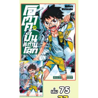 📚 โอตาคุ ปั่นสะท้านโลก เล่ม 72-75+โปสการ์ด (มือ1) By 🦊 Read Read Read 🦊 (ใส่กล่อง)