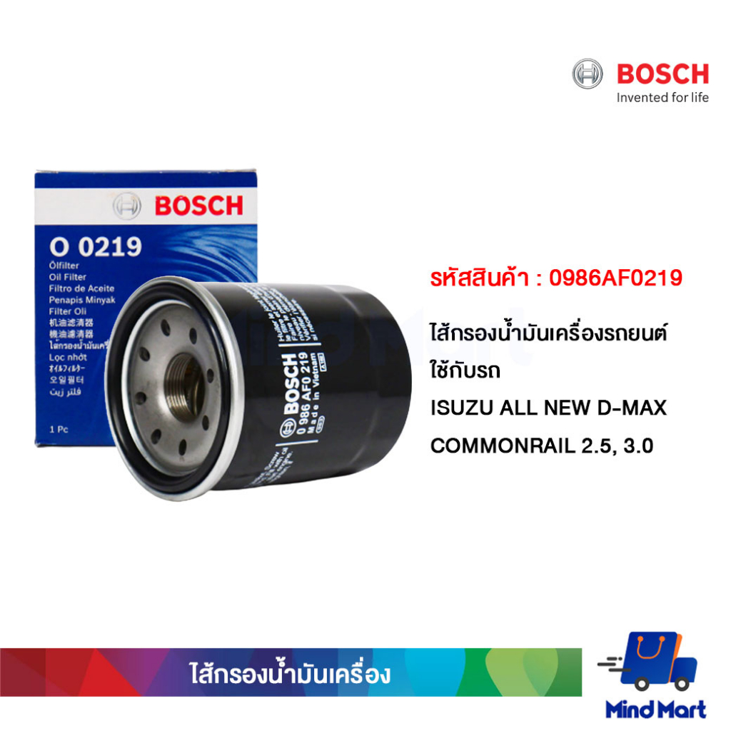ไส้กรองน้ำมันเครื่องรถยนต์ BOSCH ใช้กับรถ ISUZU ALL NEW D-MAX COMMONRAIL 2.5, 3.0