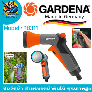 ปืนฉีดน้ำ สำหรับรดน้ำต้นไม้ คุณภาพสูง ยี่ห้อ GARDENA รุ่น 18311 (Made in Germany)