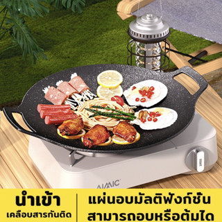 กระทะปิ้งย่างเกาหลี BBQ ขนาด 30ซม34ซม.