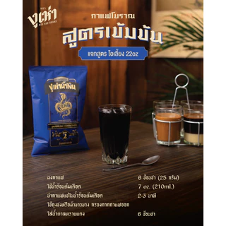 กาแฟโบราณ สูตร 2(ฉลากน้ำเงิน) ตรางูเห่า(350กรัม)