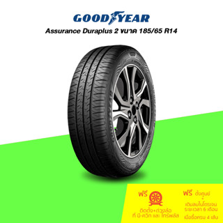 GOODYEAR (กู๊ดเยียร์) ยางรถยนต์ รุ่น Assurance Duraplus 2 ขนาด 185/65 R14 จำนวน 1 เส้น