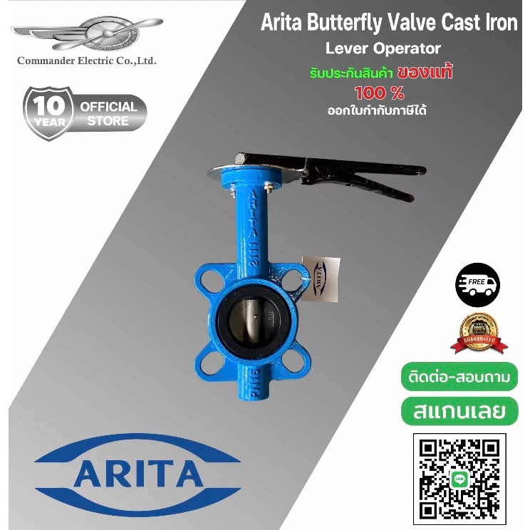 บัตเตอร์ฟลายวาล์วแบบด้ามเปิดปิด Arita Butterfly Valve Cast Iron