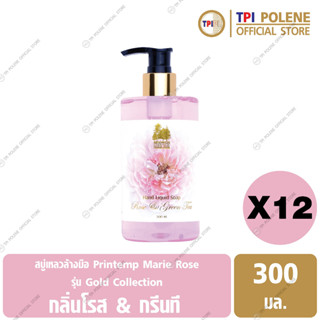 ส่งฟรี!! สบู่เหลวล้างมือ แปรงตัง มารีโรส โกลด์ คอลเลคชั่น กลิ่น โรส &amp; กรีนที ขวด 300 มล. แพ็ค 12 ขวด