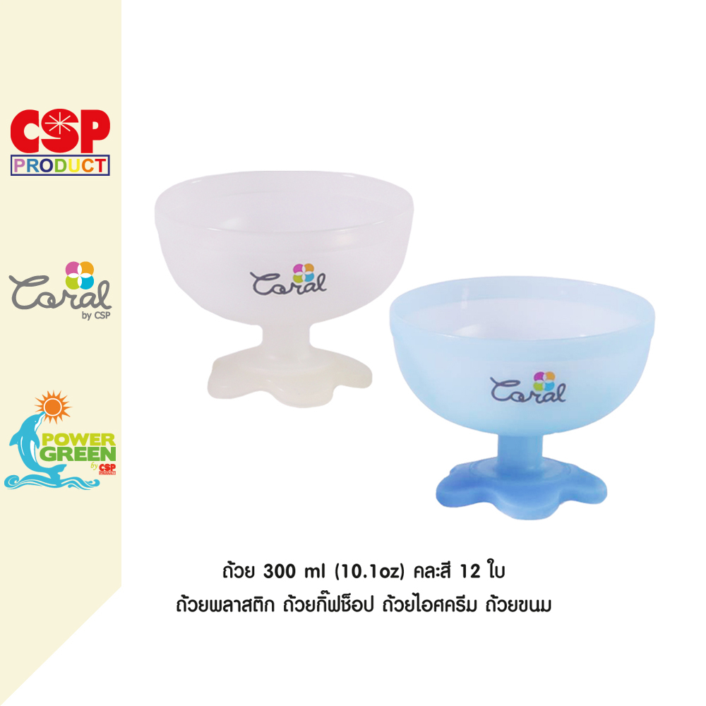 CSP แพค 12ใบ ถ้วยขนม ถ้วยไอศครีม