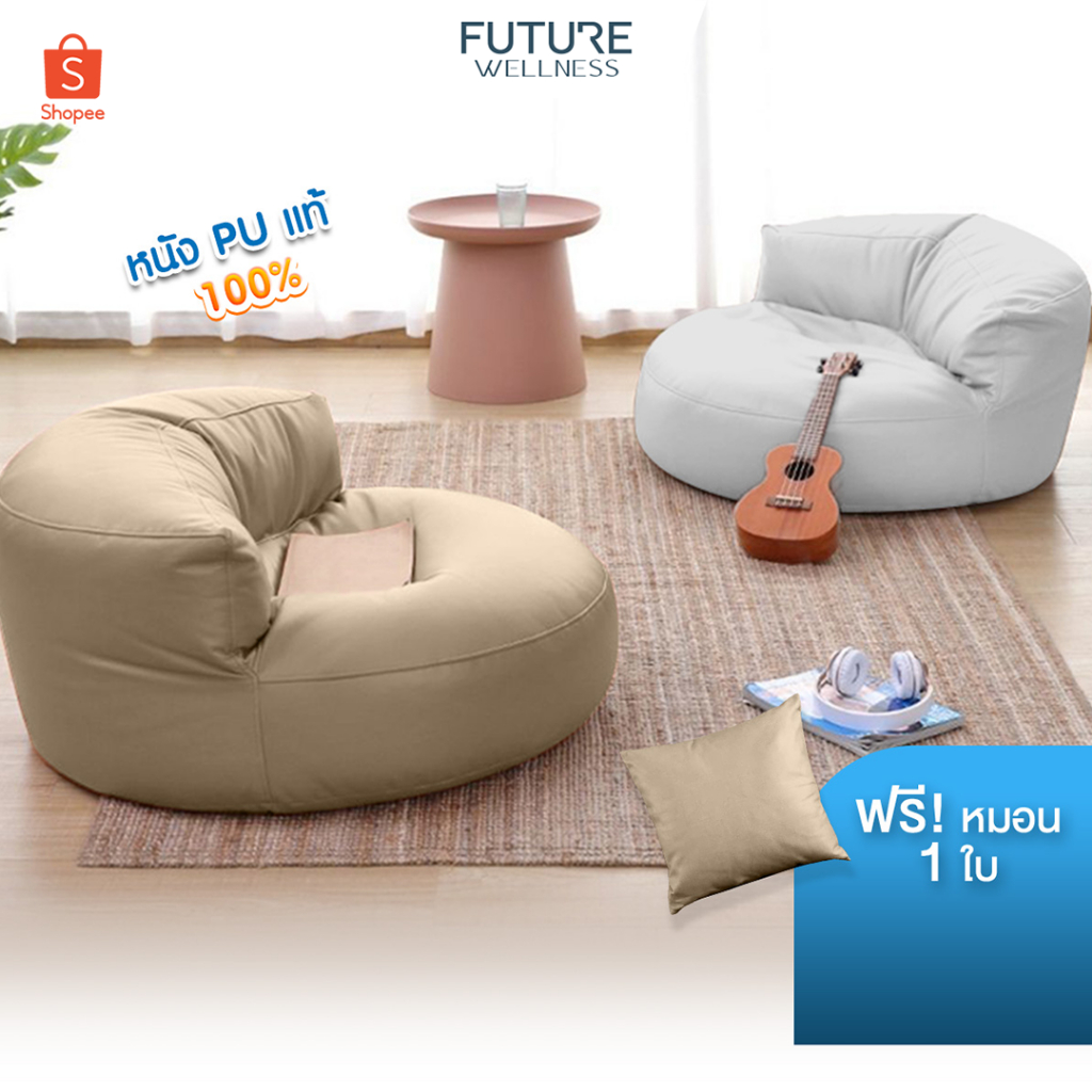 บีนแบค รุ่นซูเฟล่ Beanbag บีนแบคโซฟาและเก้าอี้ รุ่น Souffle โซฟาเม็ดโฟม bean bag บีนแบ๊ก