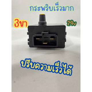 3ขา ปรับความเร็วได้ NQR NPR สำหรับรถบรรทุก 24v 3pinsกระพริบเ…