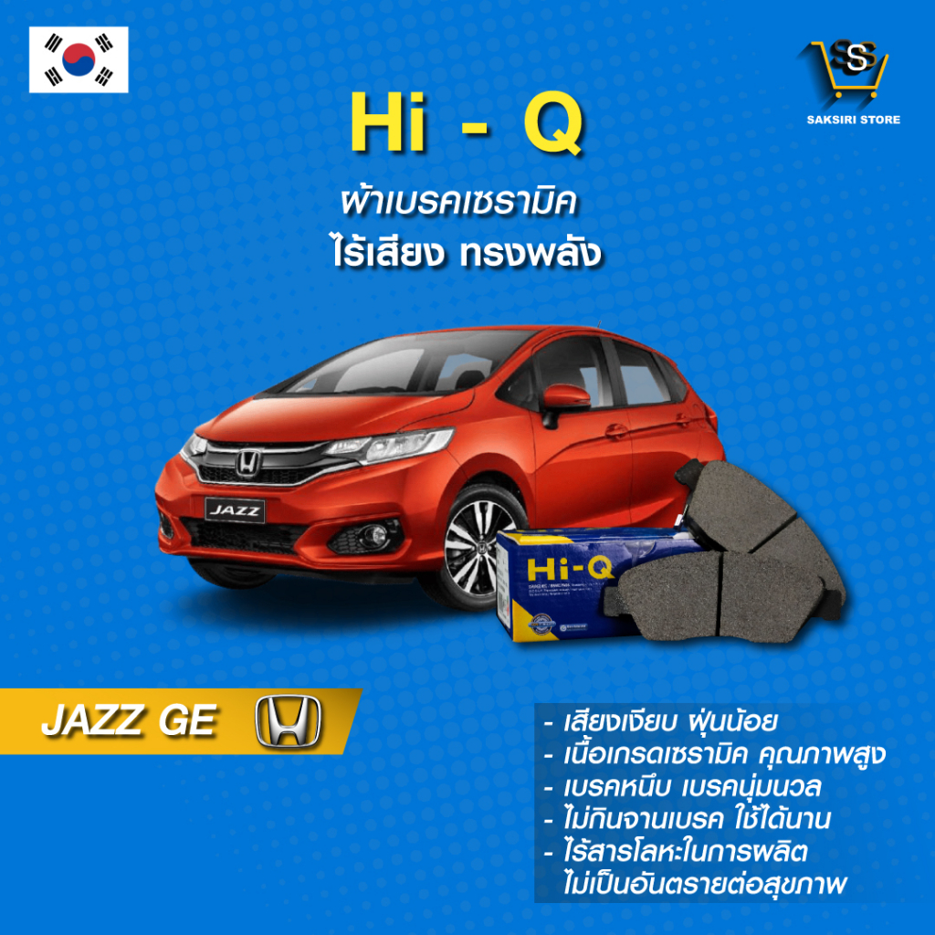 ผ้าเบรค Hi-Q HONDA รุ่นJAZZ GE  ปี08-13  (คู่หน้า) SP1221 ผ้าเบรครถยนต์