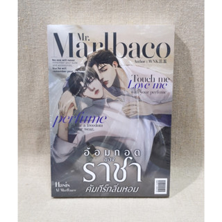 [มือ1 ในซีล] Mr.Marlbaco อ้อมกอดของราชาคัมภีร์กลิ่นหอม รอบจอง