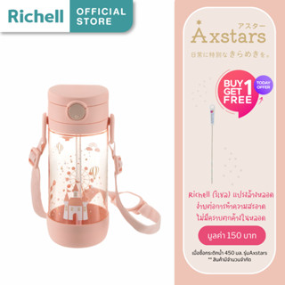 Richell(ริเชล) AXSTARS แก้วหลอดดูดกันสำลัก คว่ำไม่หก 450 มล.พร้อมสายคล้องคอ