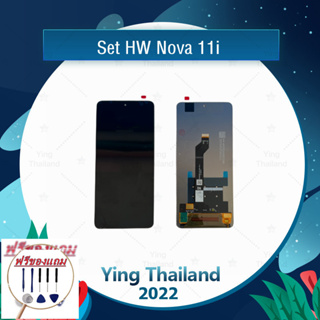 Set Huawei Nova 11I (แถมฟรีชุดซ่อม) อะไหล่จอชุด หน้าจอพร้อมทัสกรีน LCD Display Touch Screen อะไหล่มือถือ คุณภาพดี