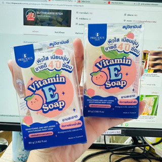 VITAMIN E สบู่วิตามินอี สูตรเข้มข้นพิเศษ ขนาด80g