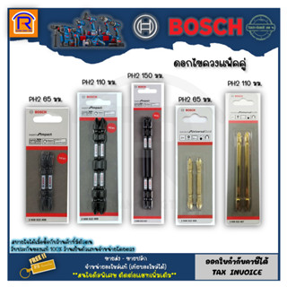 BOSCH (บ๊อช) ดอกไขควง ชุดดอกไขควง PH2 สีดำ Impact ปลายแม่เหล็ก (screwdriver) 3140265