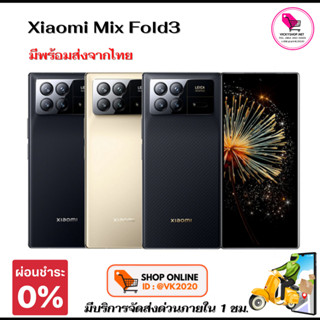 สินค้าพร้อมส่งจากไทย (มีส่งด่วน กทม ใน 1 ชม) XIAOMI MIX FOLD 3 x Leica Flagship 5G Phone Snapdragon8 Gen2