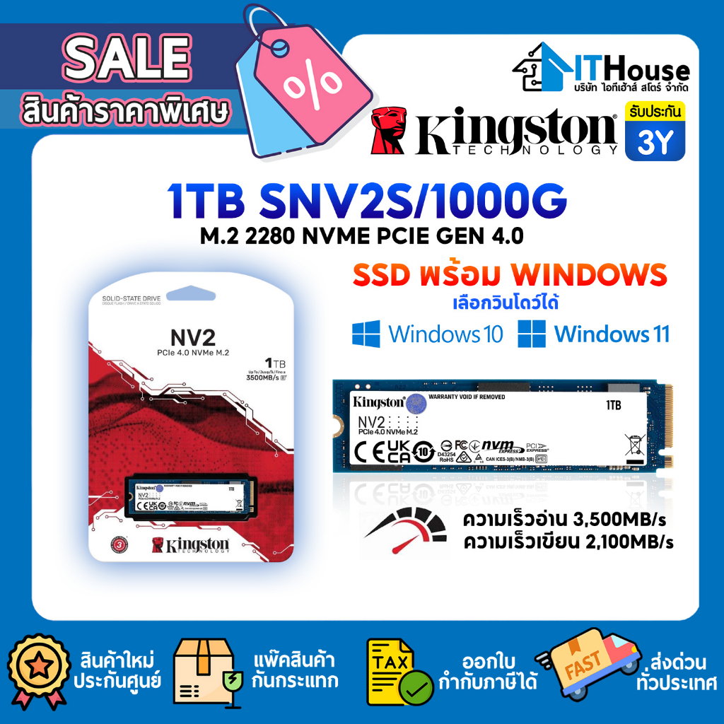 ✅KINGSTON 1 TB SSD M.2 PCIe 4.0 KINGSTON NV2 (SNV2S/1000G) NVMe อ่านสูงสุด 3,500MB/s เขียนสูงสุด 2,1