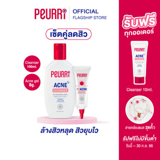 PEURRi Anti Gel Acne 8 g.+ PEURRi Acne Cleanser 100 ml.