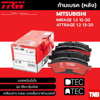 ผ้าเบรค และก้ามเบรค Mitsubishi Mirage มิราจ, Attrage แอททราจ 1.2 ปี 12-20 ยี่ห้อ TRW รุ่น DTEC