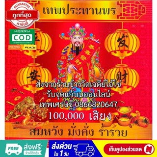 ประทัด 100000เสียง #หมื่นนัดแสนเสียง #100,000เสียง มีธงแดงนำโชค ราคาส่งจากโรงงาน แสนนัดล้านนัดทักแชทรับส่วนลด #แก้บน