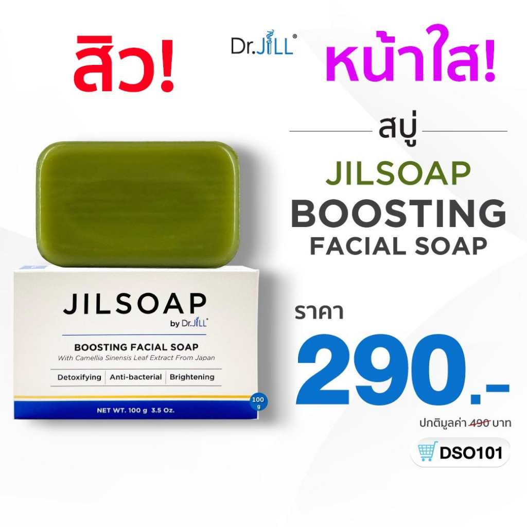 Dr.jill JILLSOAP สบู่หน้าใส สูตรสารสกัดชาเขียวญี่ปุ่น ลดสิว ลดหน้ามัน ลดการอุดตัน Tea Tree Oil