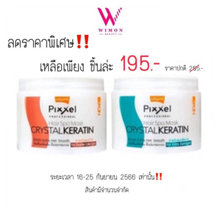 (ลดราคาพิเศษ)Lolane Pixxel Hair Mask เคราตินบำรุงผม โลแลน พิกเซล แฮร์ สปา มาส์ก 450 ml.