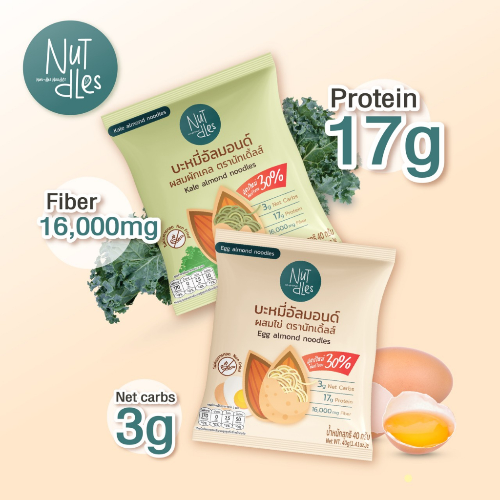 Nut dles นัทเดิ้ล บะหมี่เส้นอัลมอนด์ ผสมไข่ 40 กรัม (Lin02) ไร้แป้ง Almond Noodle Keto Clean - รูปที่ 2
